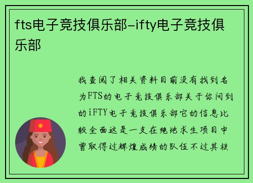 fts电子竞技俱乐部-ifty电子竞技俱乐部